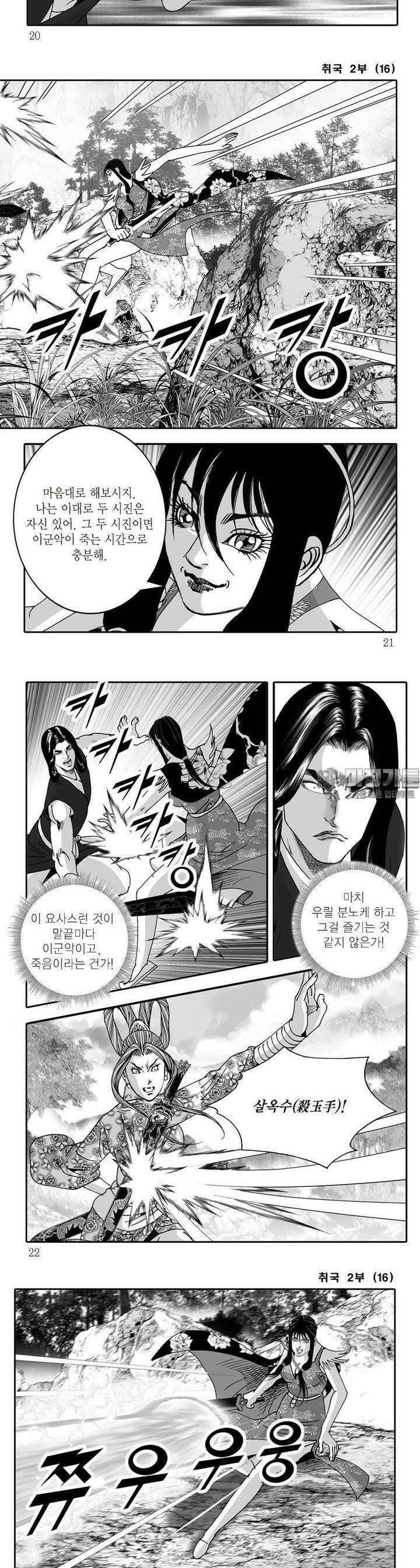 취국 2부 16권 6