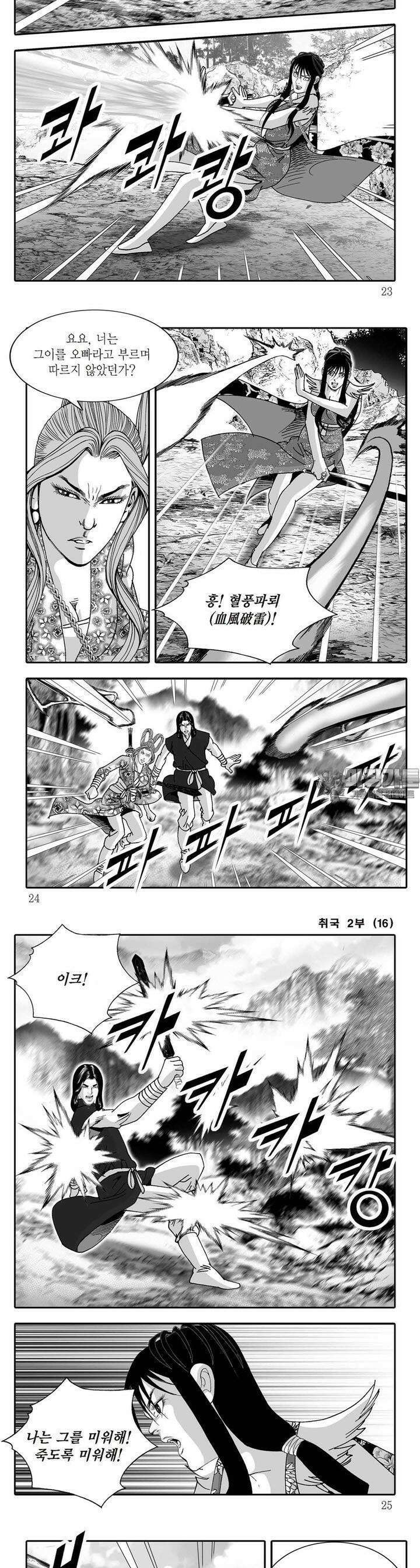 취국 2부 16권 7