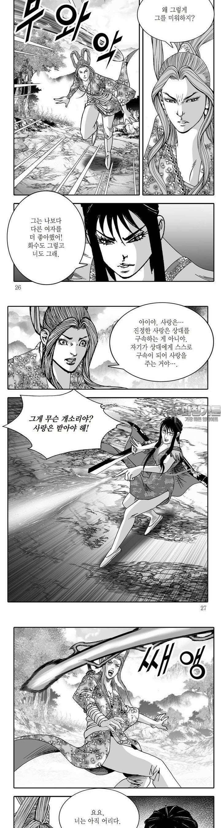 취국 2부 16권 8