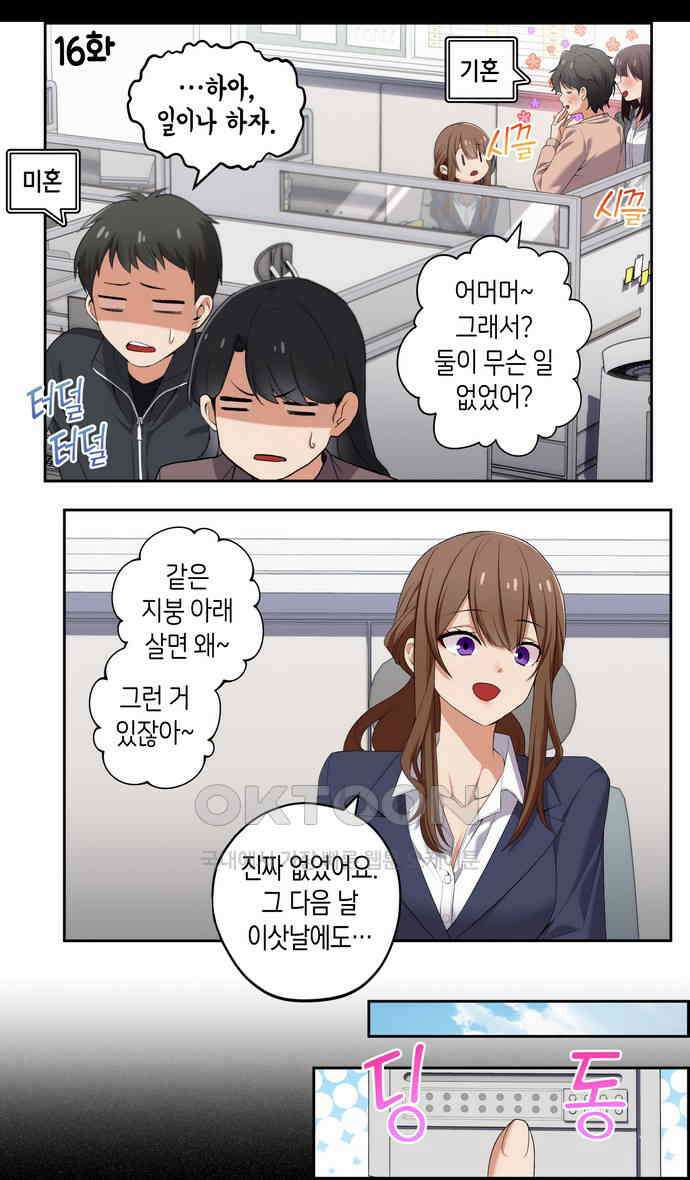 우리 안 사귀어!! 16화 1