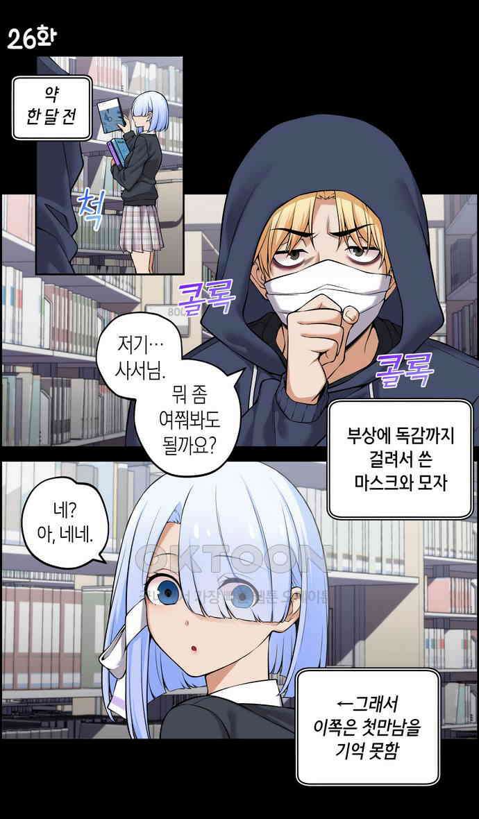 우리 안 사귀어!! 26화 1