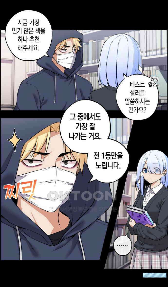 우리 안 사귀어!! 26화 2