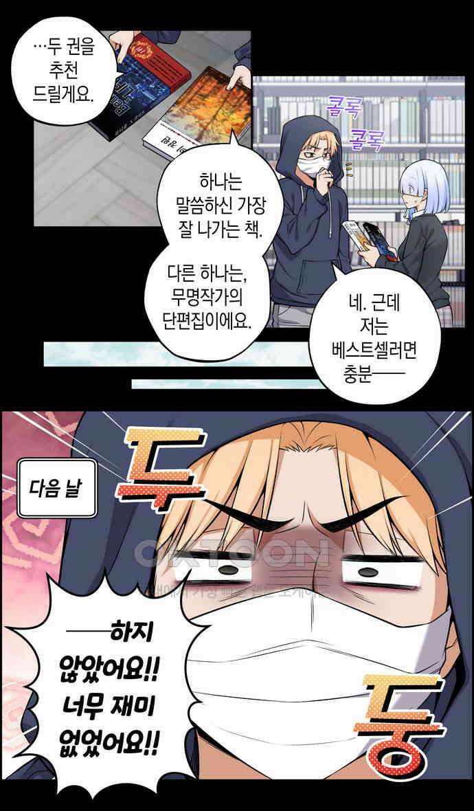 우리 안 사귀어!! 26화 3