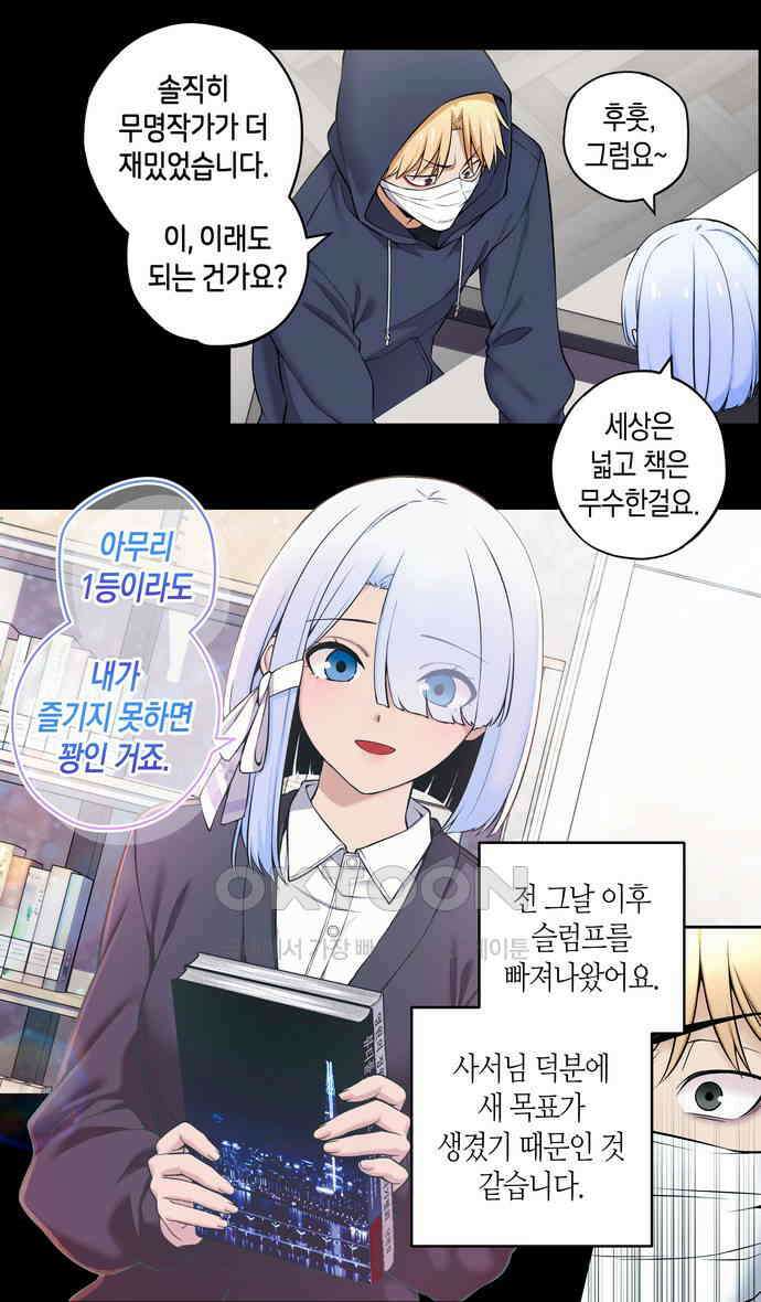 우리 안 사귀어!! 26화 4