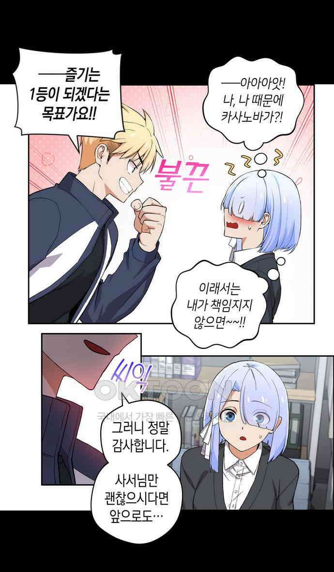 우리 안 사귀어!! 26화 5