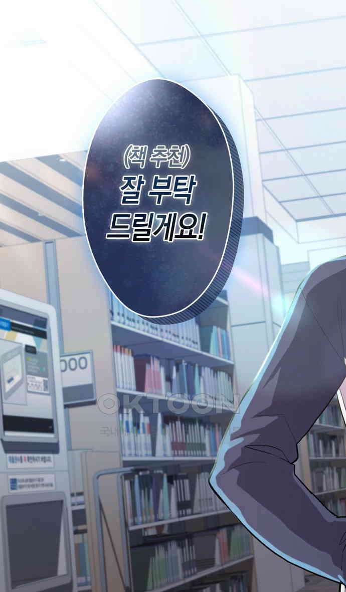 우리 안 사귀어!! 26화 6