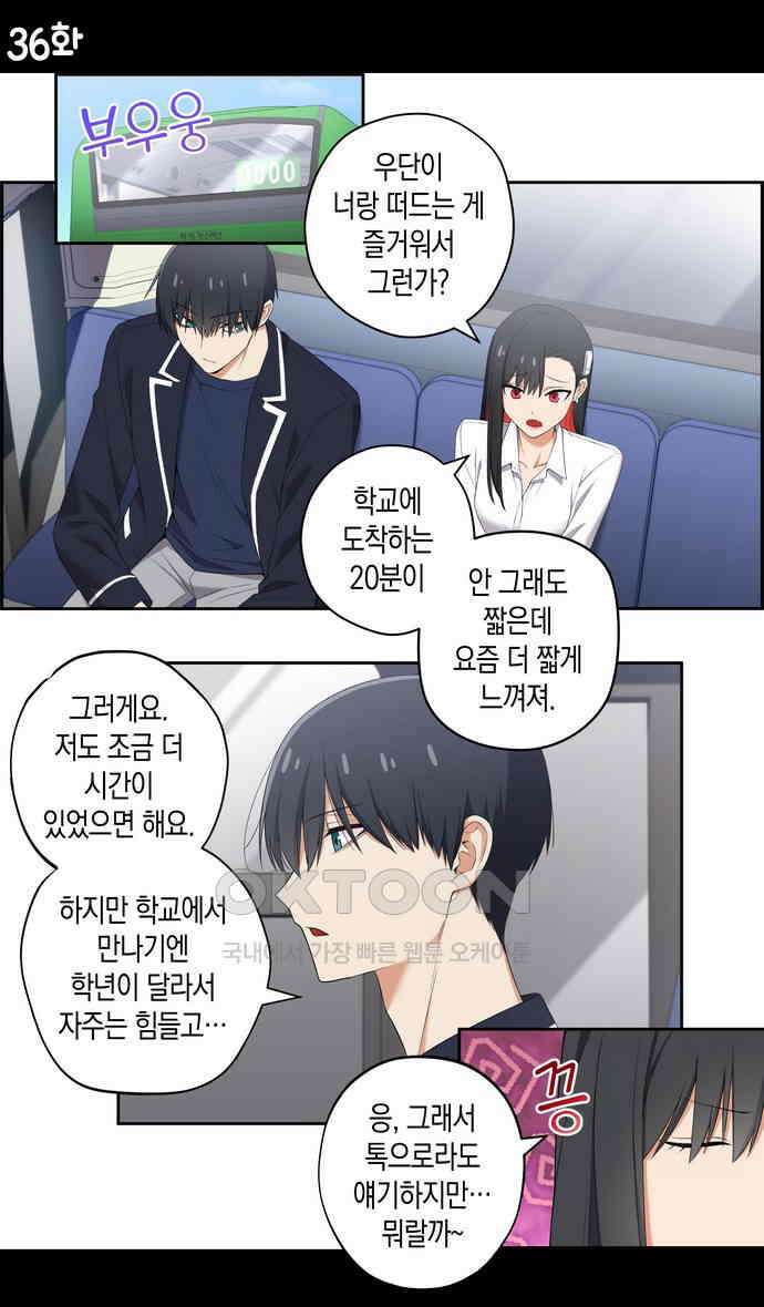 우리 안 사귀어!! 36화 1