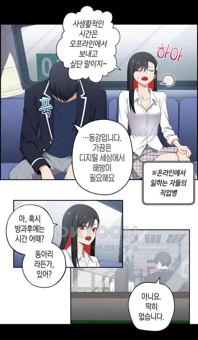 우리 안 사귀어!! 36화 2
