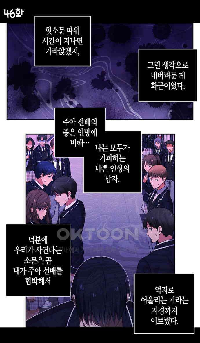 우리 안 사귀어!! 46화 1