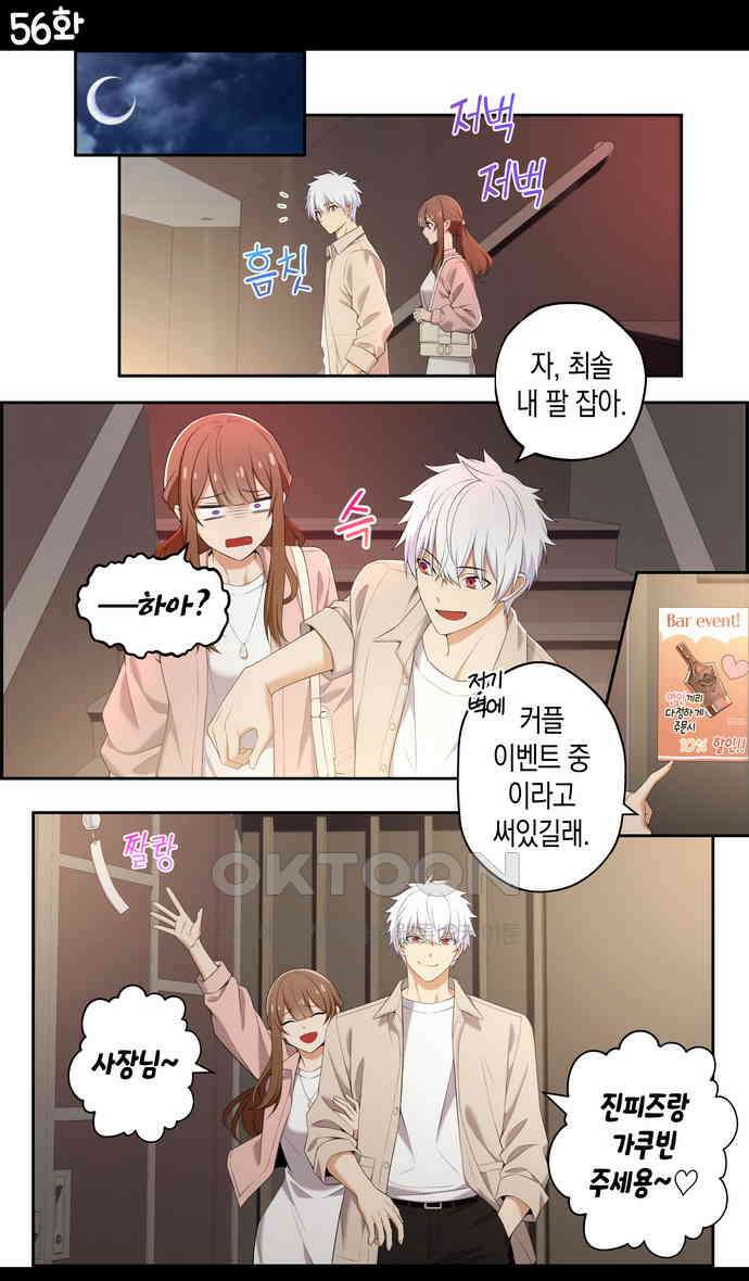 우리 안 사귀어!! 56화 1