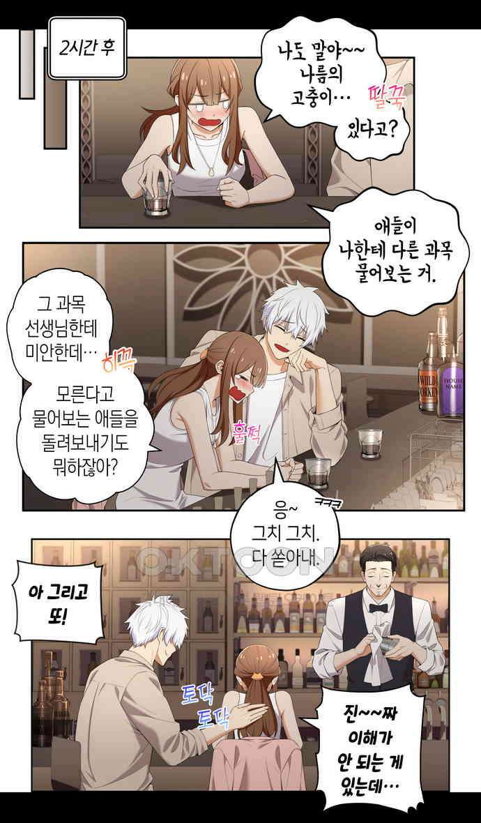 우리 안 사귀어!! 56화 2