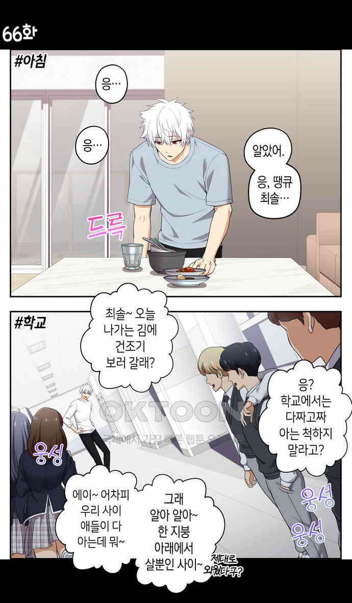 우리 안 사귀어!! 66화 1
