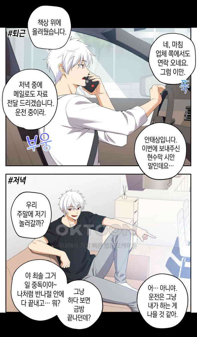 우리 안 사귀어!! 66화 2