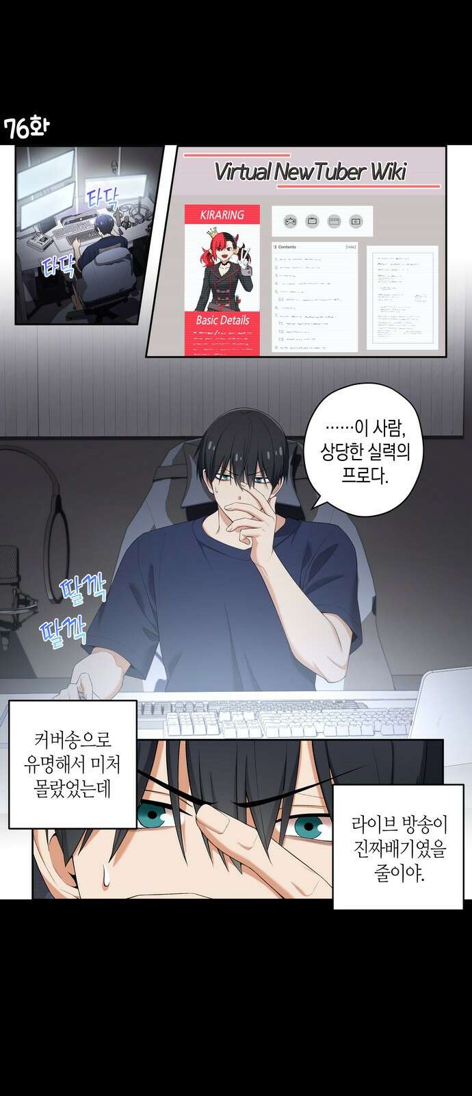 우리 안 사귀어!! 76화 1