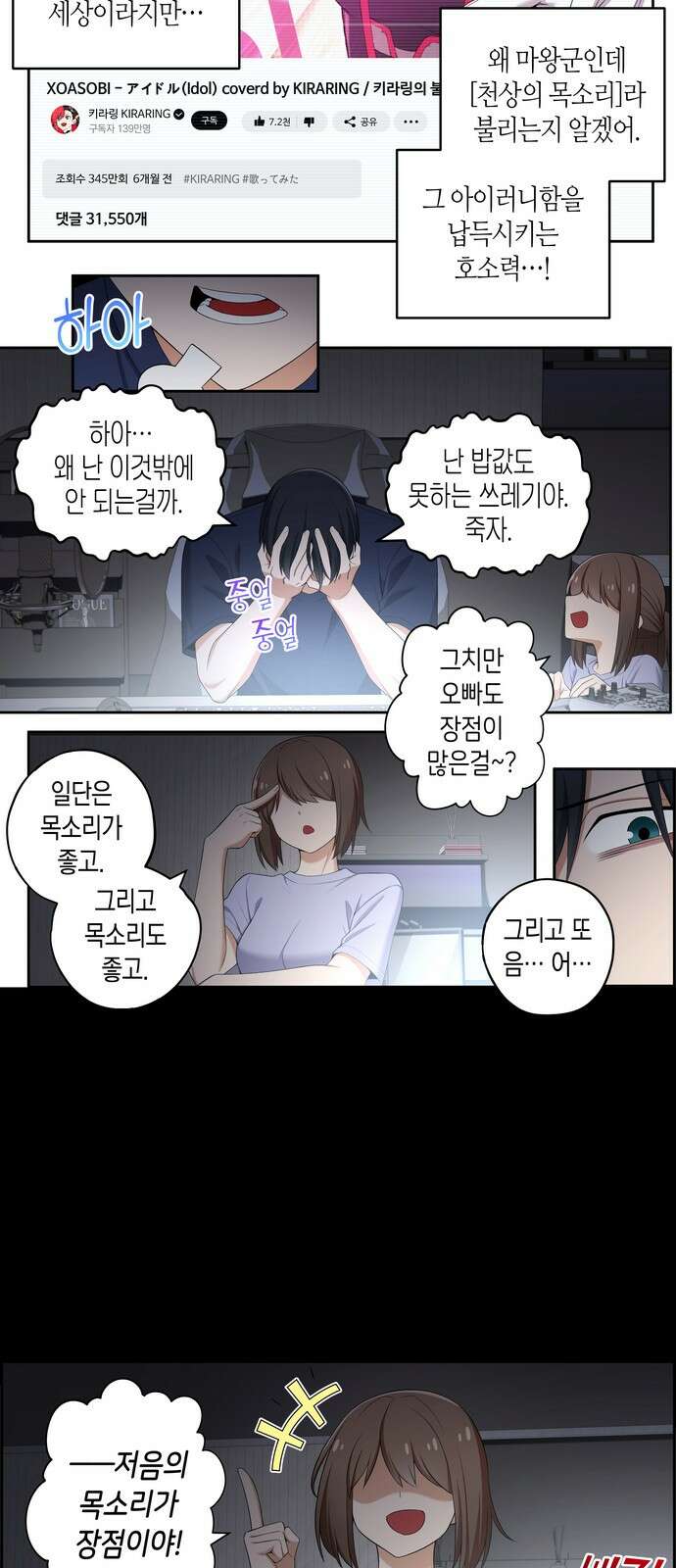 우리 안 사귀어!! 76화 4