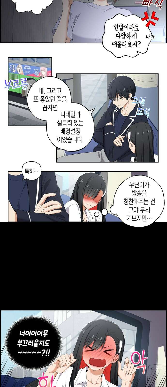 우리 안 사귀어!! 76화 5