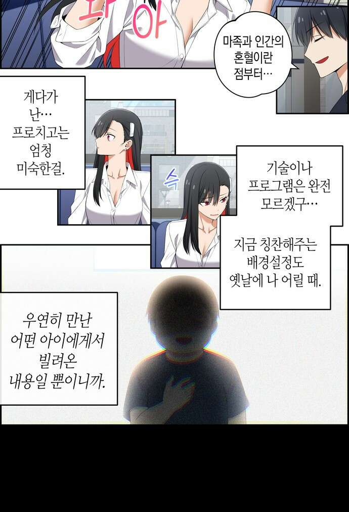 우리 안 사귀어!! 76화 6