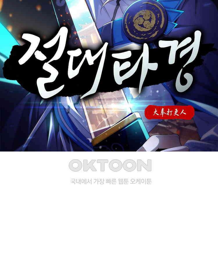 절대타경 10화 2