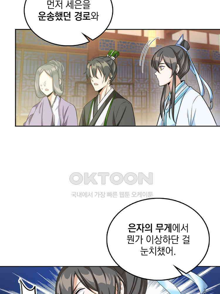 절대타경 10화 7