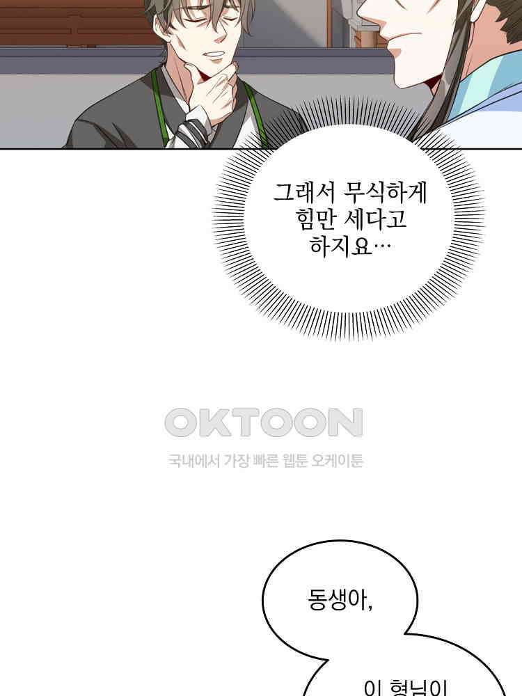 절대타경 29화 5