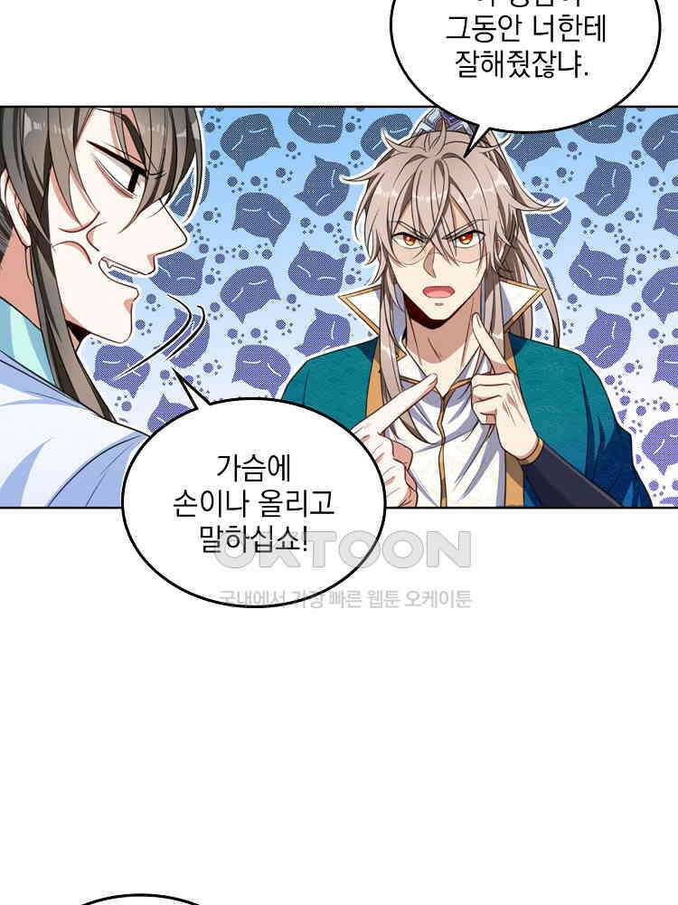 절대타경 29화 6