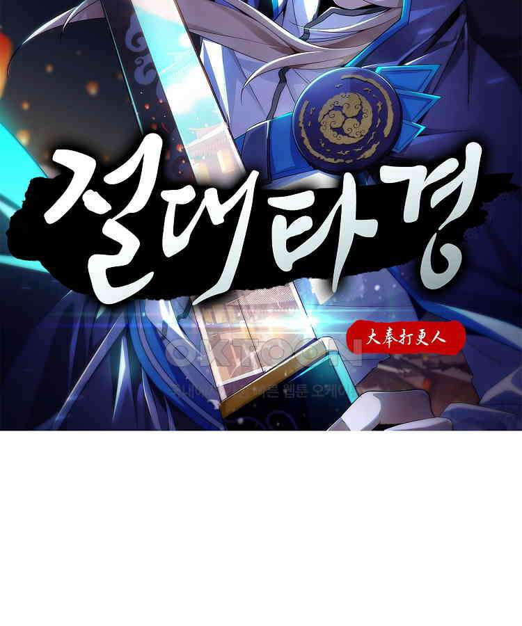 절대타경 59화 2