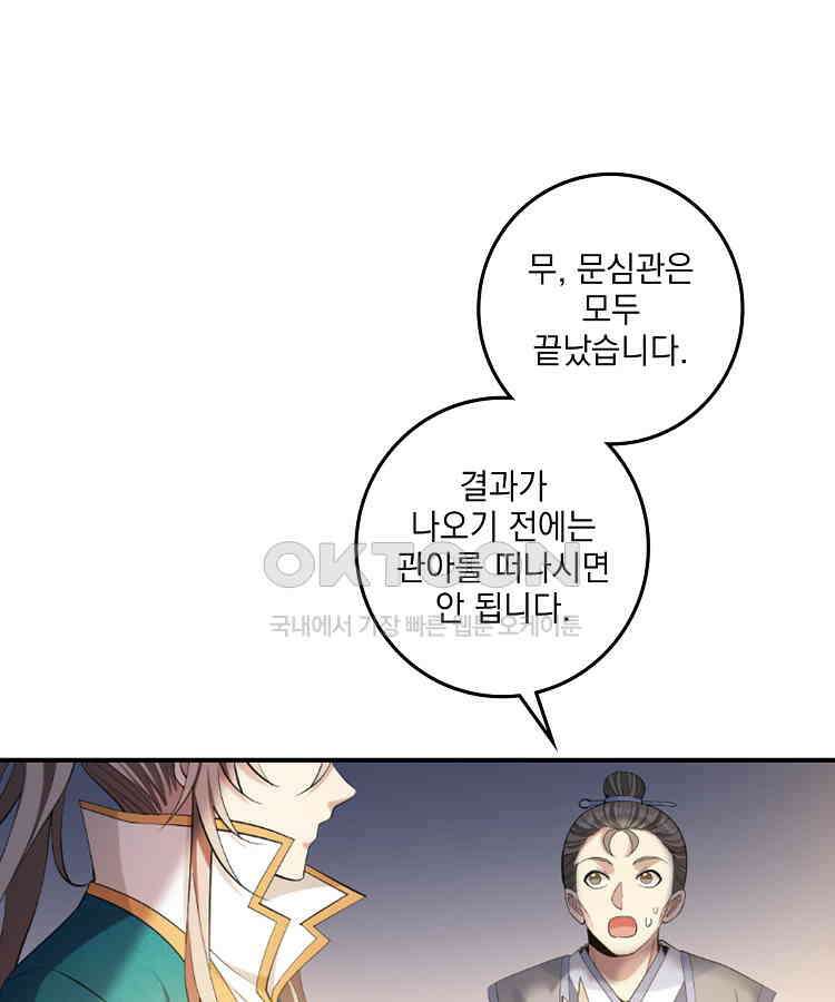 절대타경 59화 11