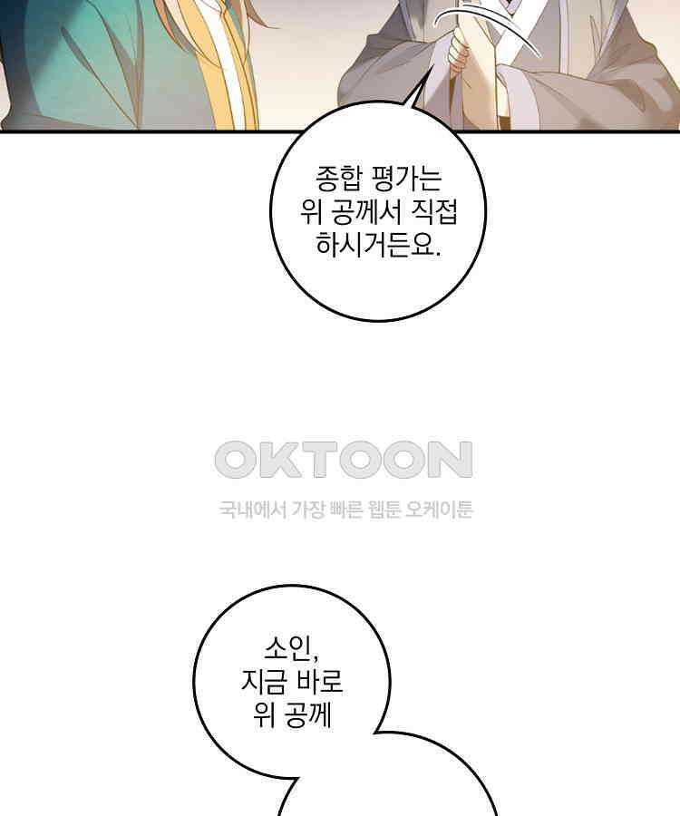 절대타경 59화 12