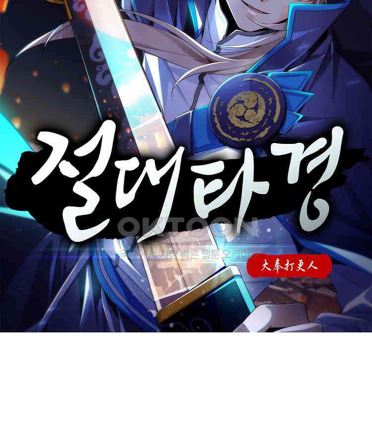 절대타경 69화 2