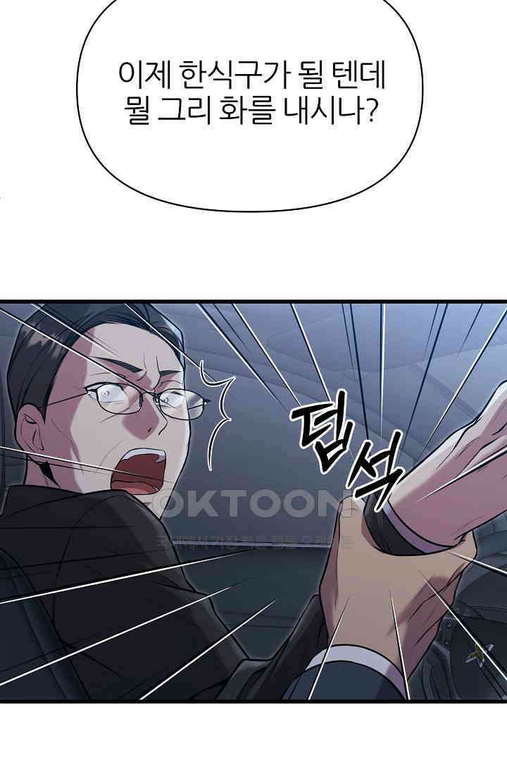 도사 전준석 7화 14