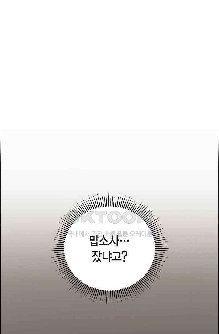 자고 일어났더니 8화 1
