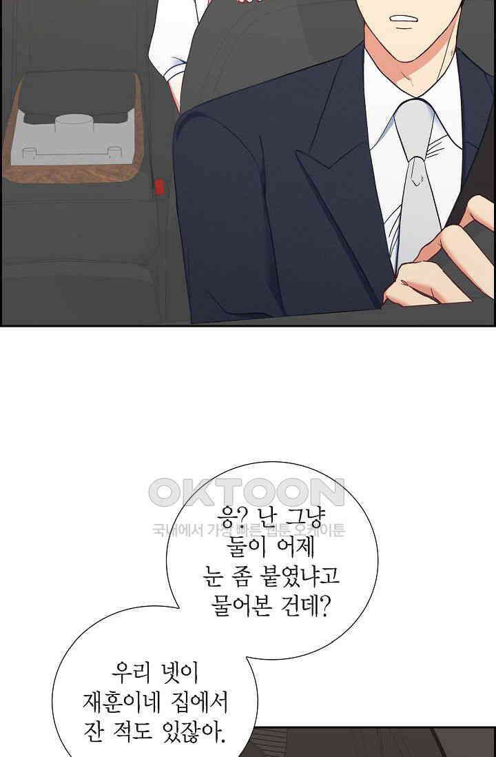자고 일어났더니 8화 6