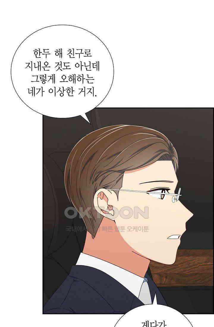 자고 일어났더니 8화 10