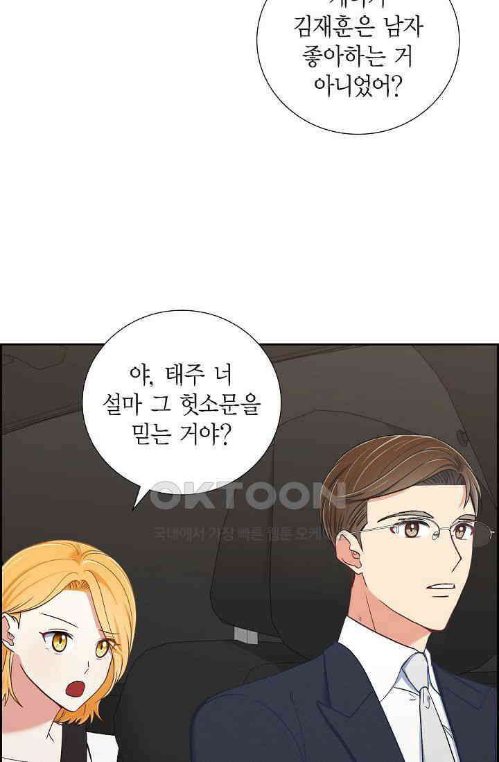 자고 일어났더니 8화 11