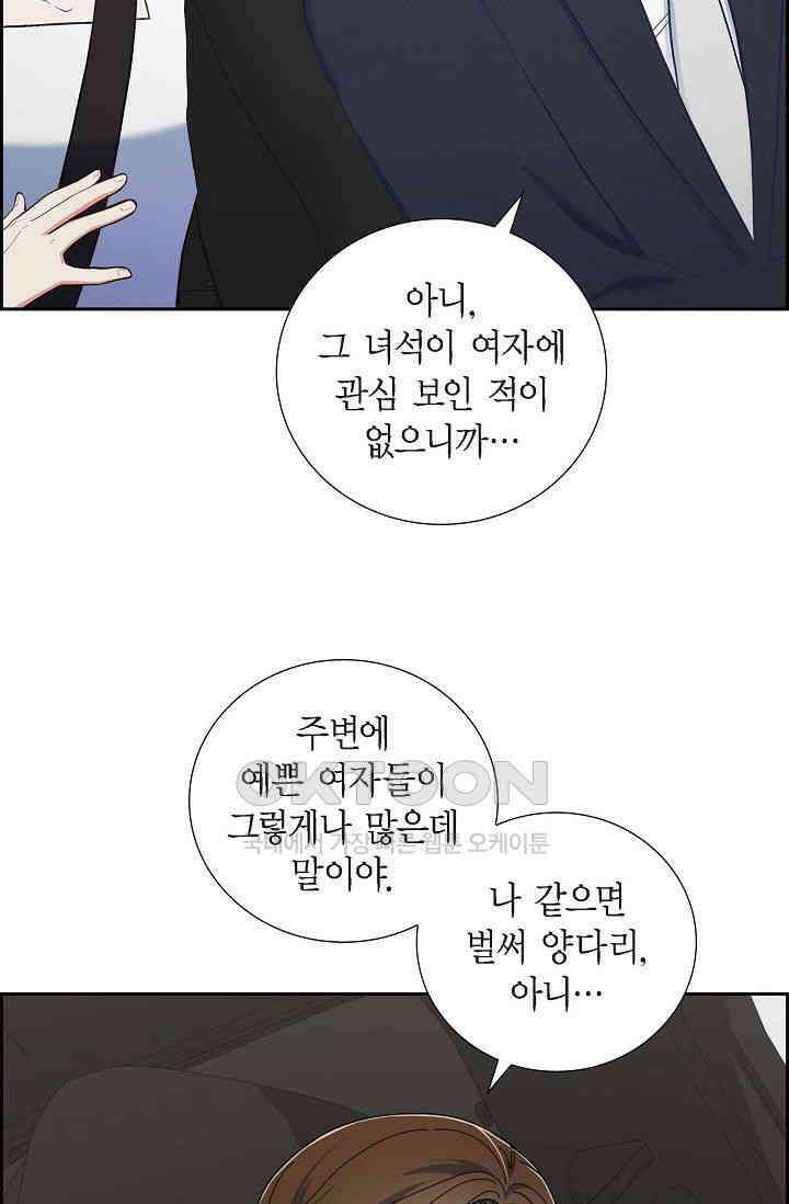 자고 일어났더니 8화 12