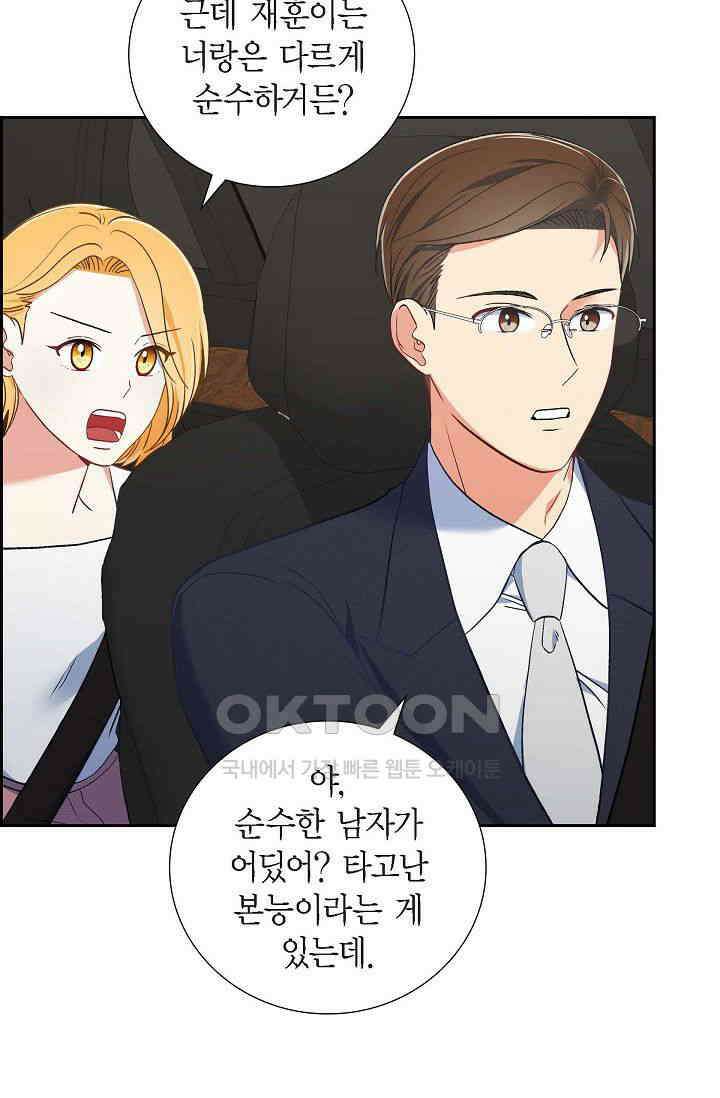 자고 일어났더니 8화 17