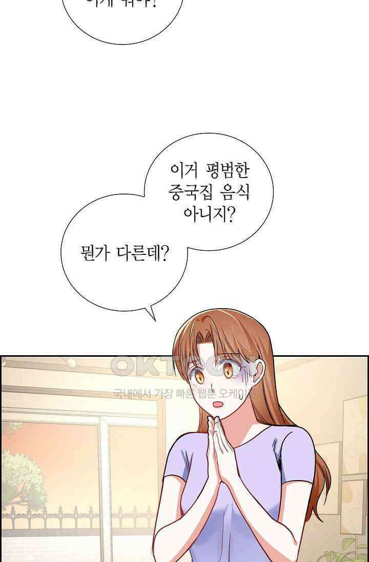 자고 일어났더니 18화 3