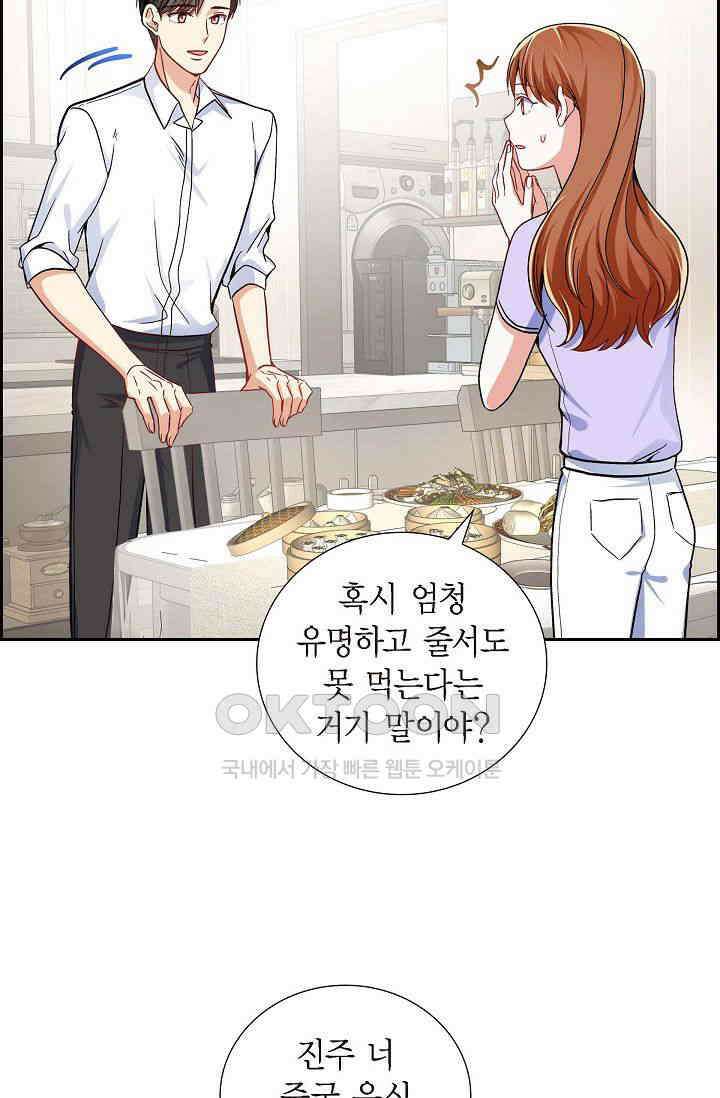 자고 일어났더니 18화 5