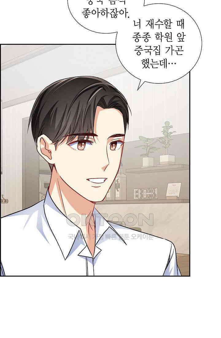 자고 일어났더니 18화 6
