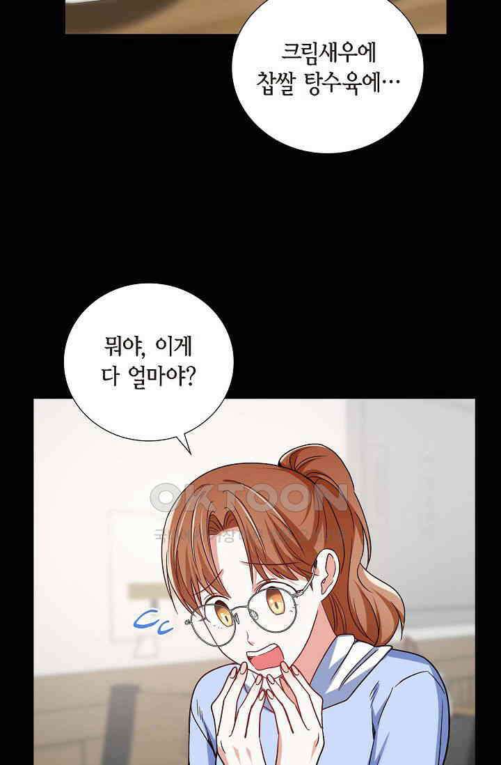 자고 일어났더니 18화 9