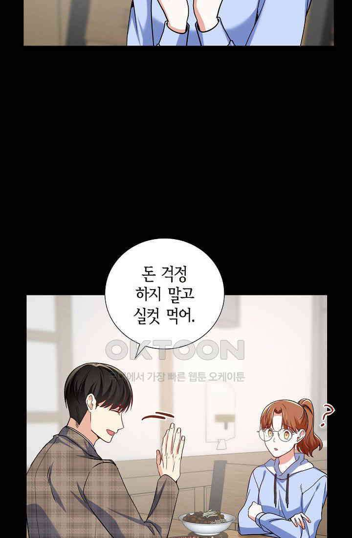 자고 일어났더니 18화 10