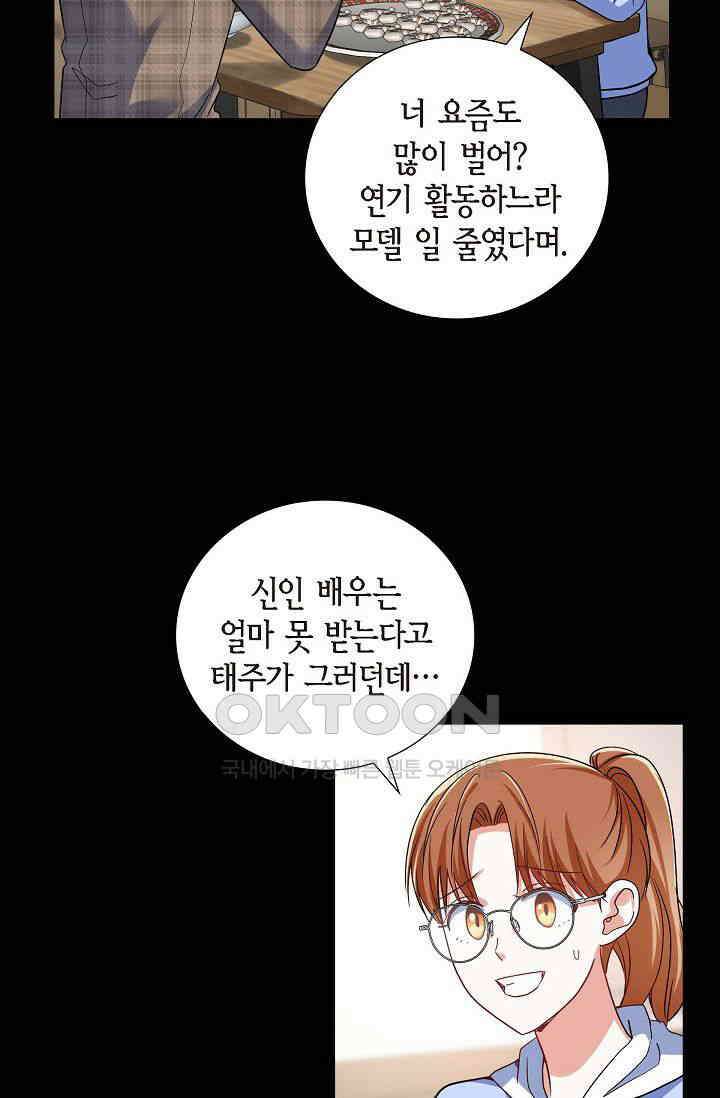 자고 일어났더니 18화 11