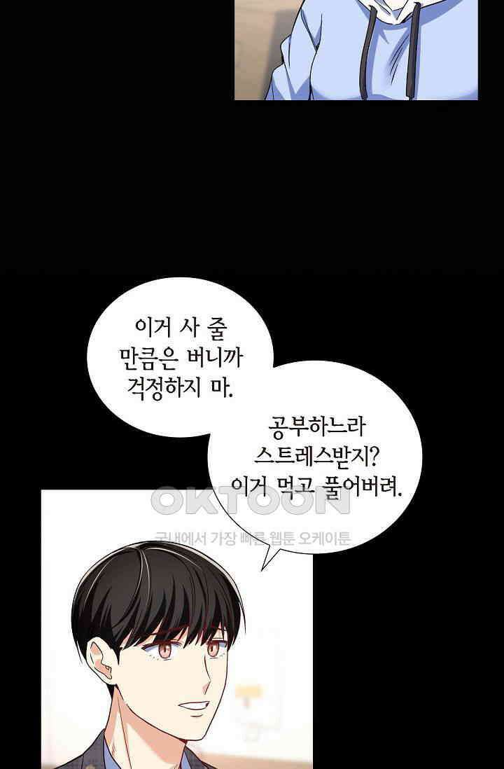 자고 일어났더니 18화 12