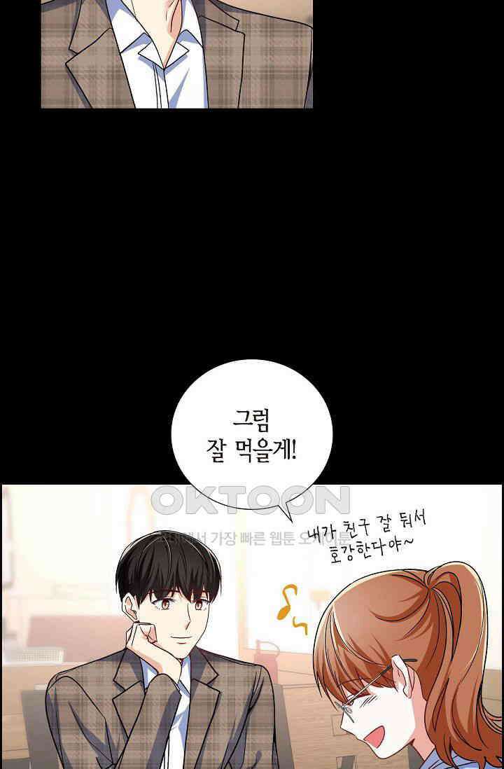 자고 일어났더니 18화 13
