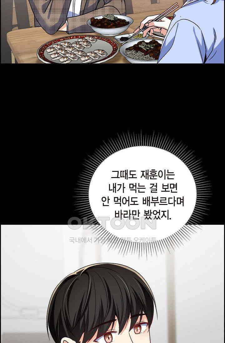 자고 일어났더니 18화 14