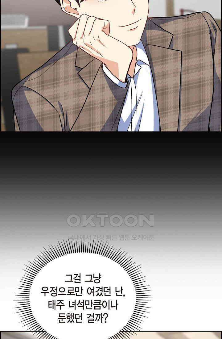 자고 일어났더니 18화 15