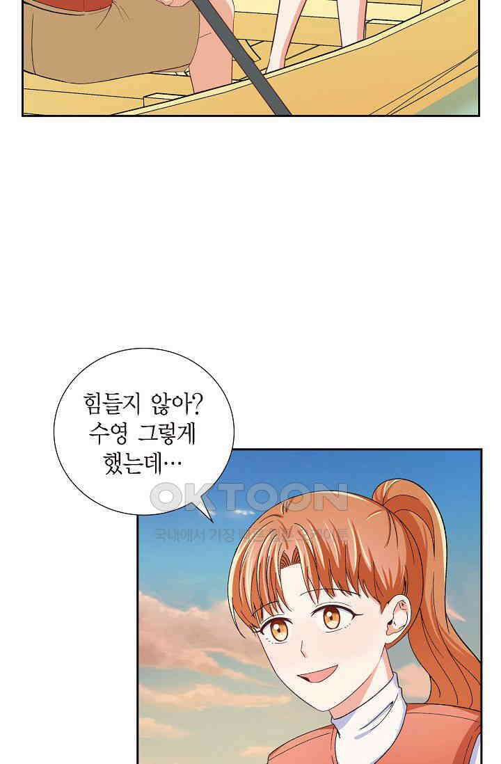 자고 일어났더니 26화 3