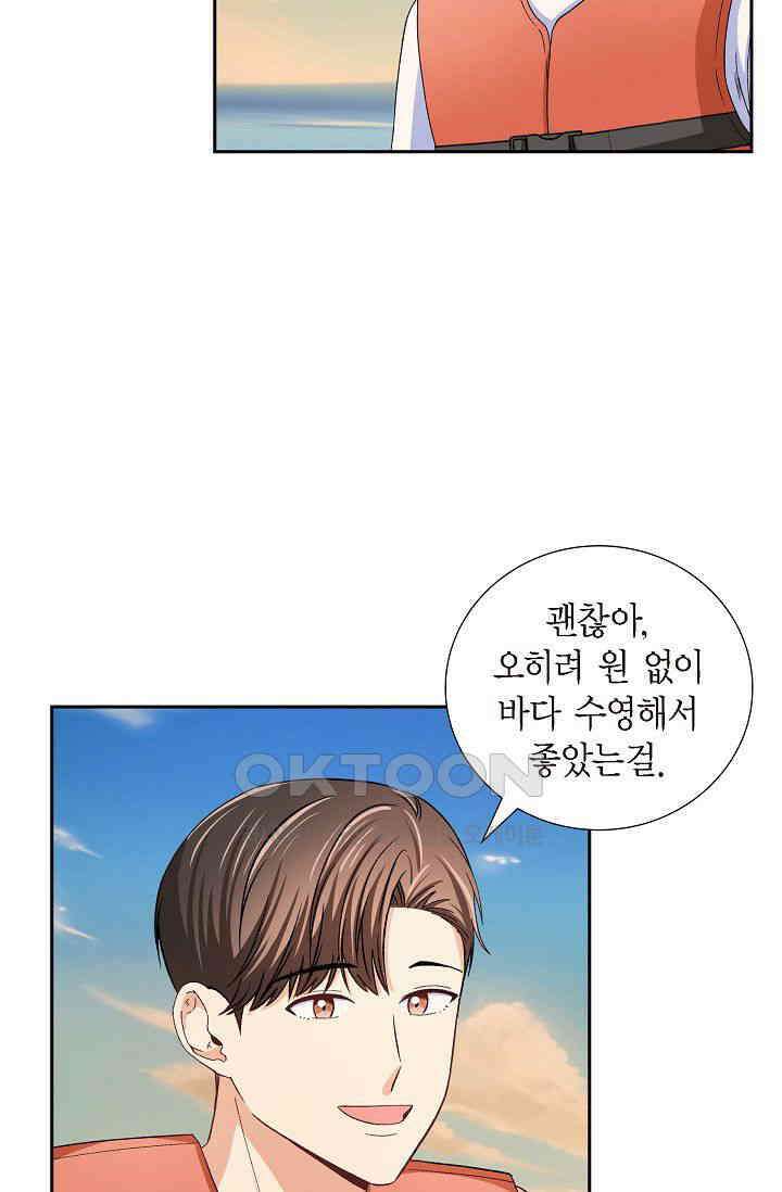자고 일어났더니 26화 4