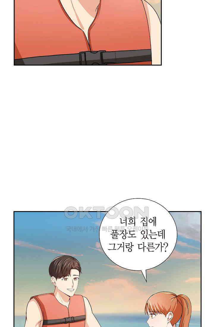 자고 일어났더니 26화 5