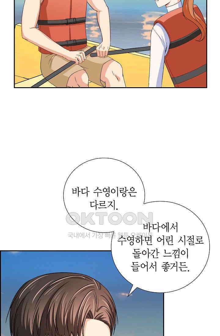 자고 일어났더니 26화 6